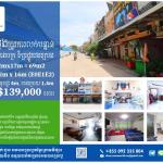 ផ្ទះល្វែងត្រូវការលក់បន្ទាន់ខ្លាំង