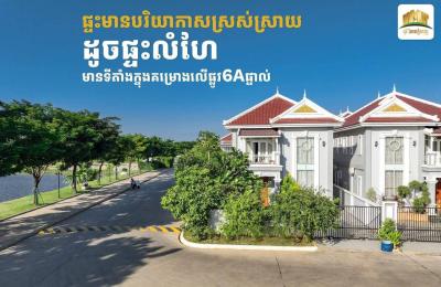 វិឡាទោលវិមានភ្នំពេញ ៦អា