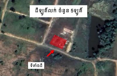 ដីលក់បន្ទាន់