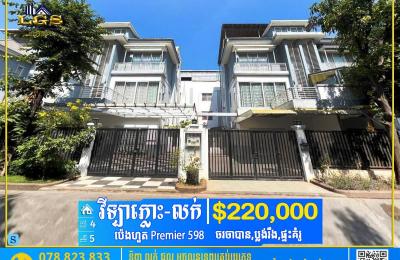 វីឡាភ្លោះសម្រាប់លក់