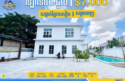 វីឡាទោលសម្រាប់ជួល