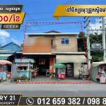 ផ្ទះអាជីវកម្ម២ ល្វែងសម្រាប់ជួល