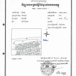 ដីលក់នៅជិត អុីអន២