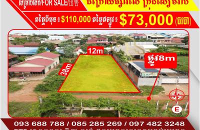 ដីលក់ក្រោយផ្សារលើក្រុមសៀមរាប