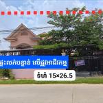 ផ្ទះលក់បន្ទាន់